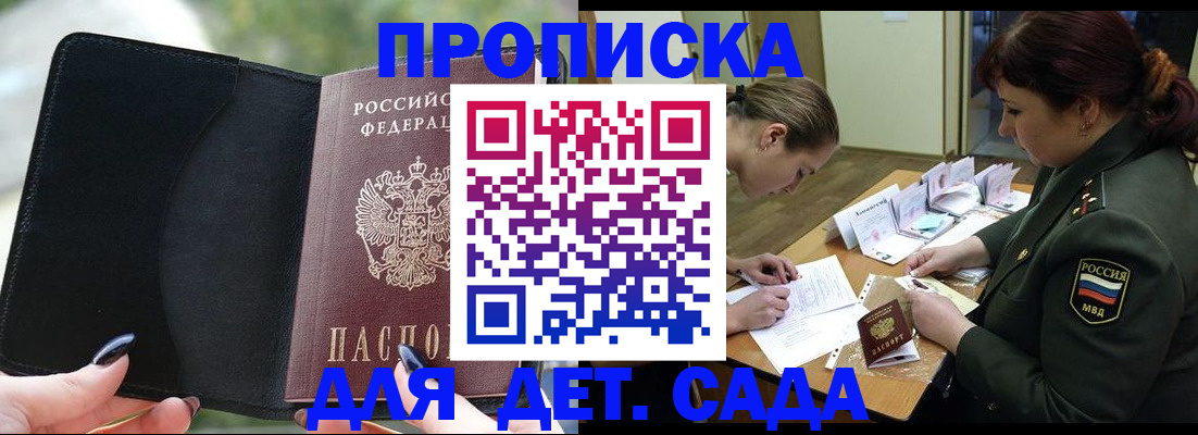 прописка ребенка в Дагестане