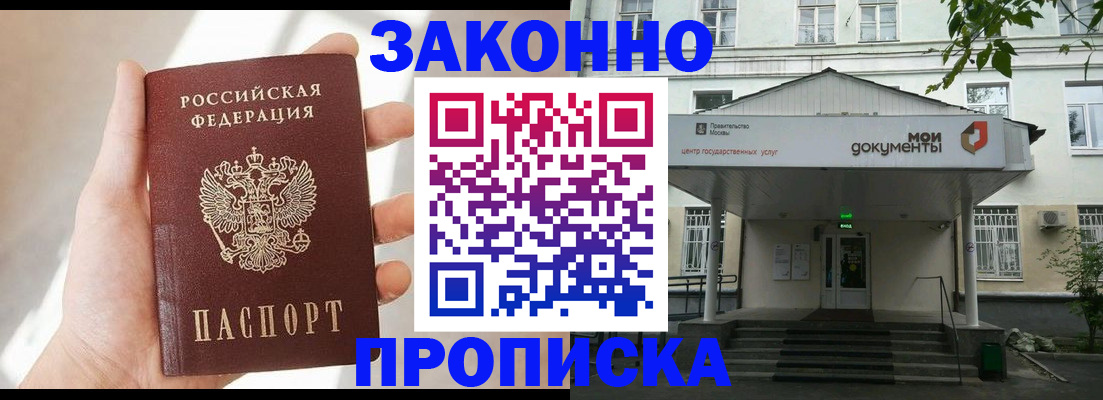 прописка регистрация в Дагестане