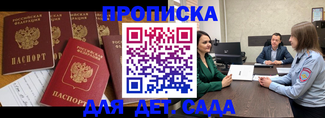 временная регистрация для школы в Дагестане